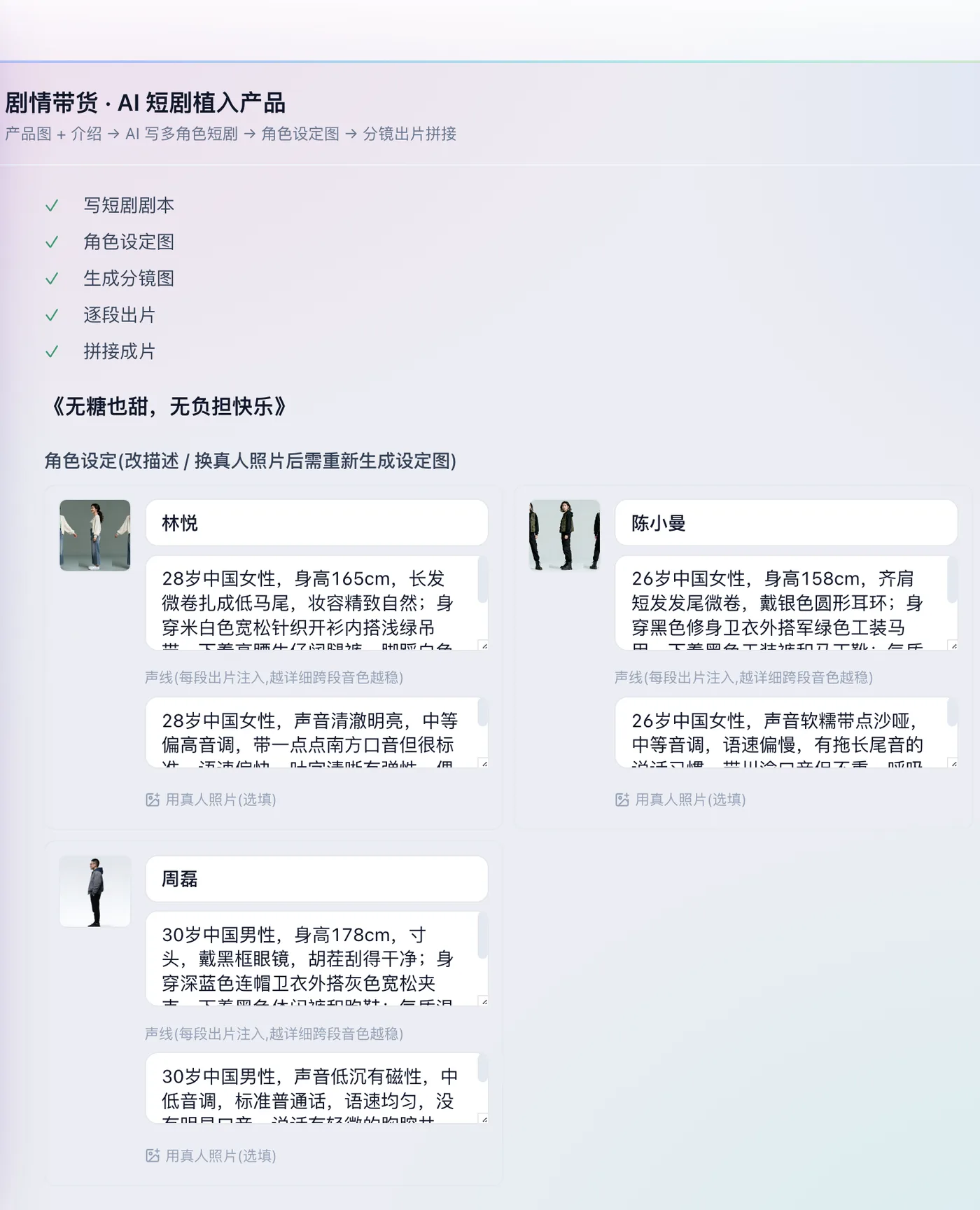 AI 写短剧 → 角色设定卡锁住形象 → 分段出片