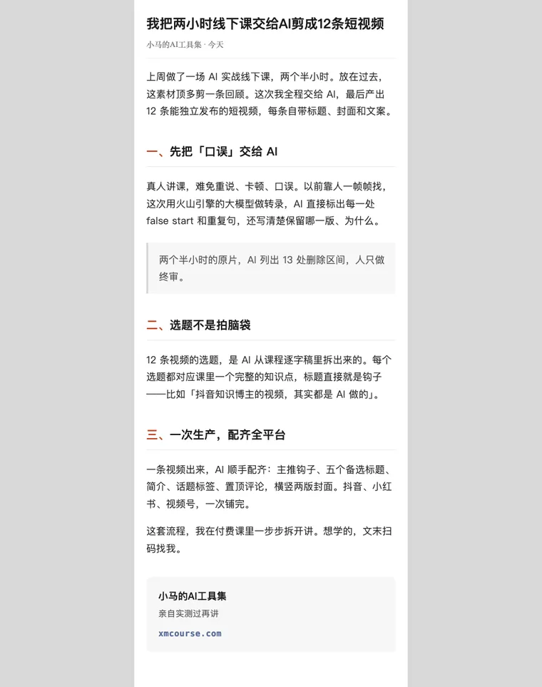 AI 排版后推到公众号的正文效果